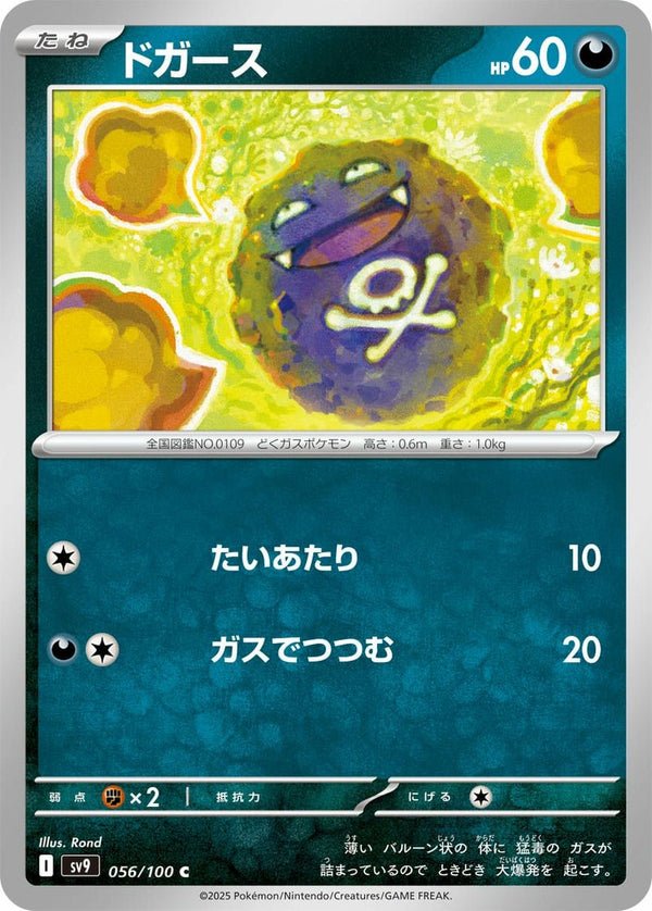 ドガース(056/100)[C]