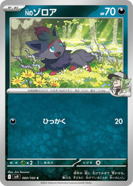 Nのゾロア(060/100)[C]