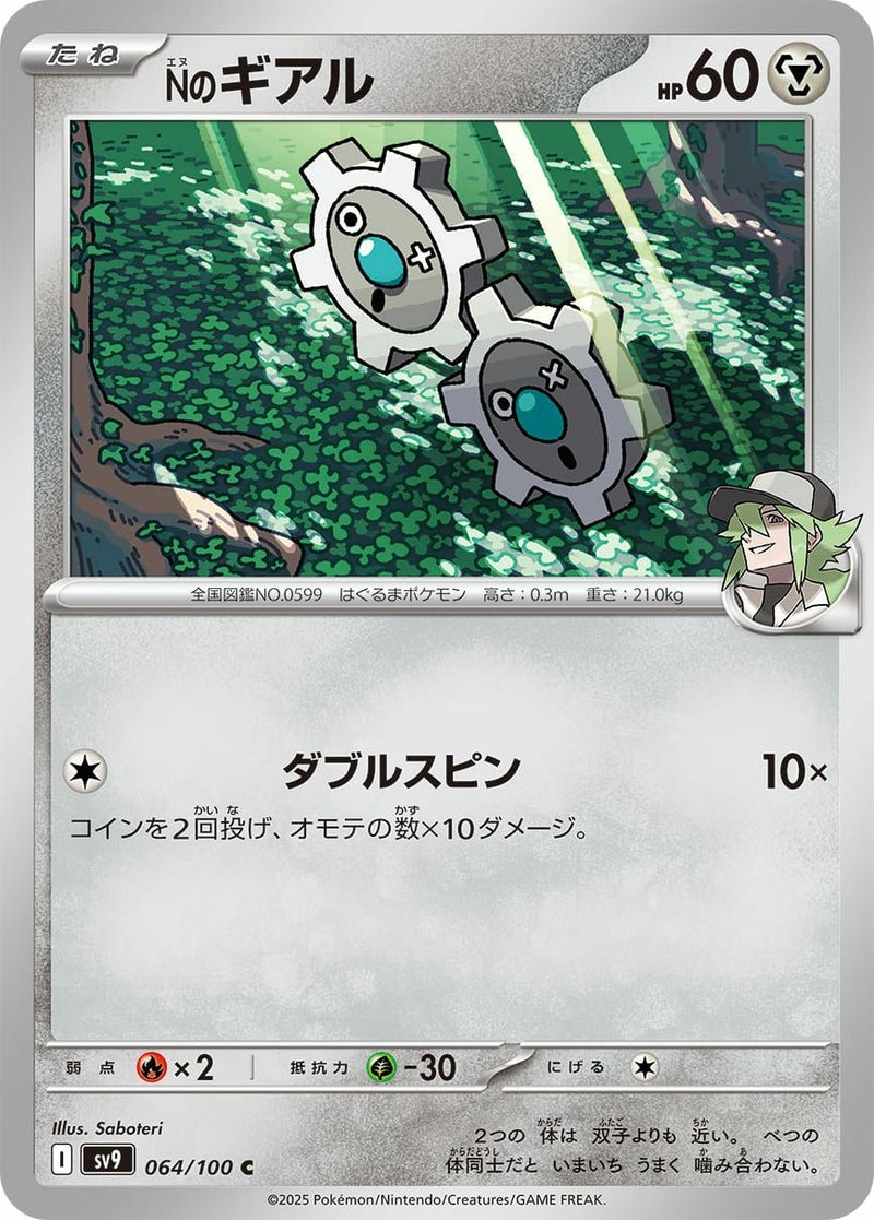 Nのギアル(064/100)[C]