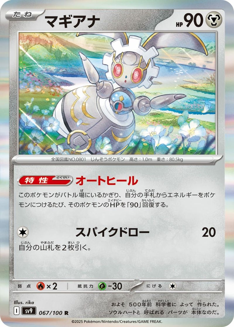 マギアナ(067/100)[R]