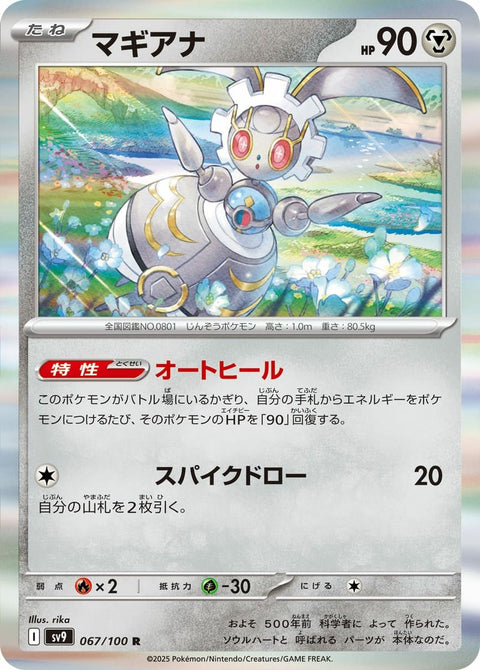 マギアナ(067/100)[R]