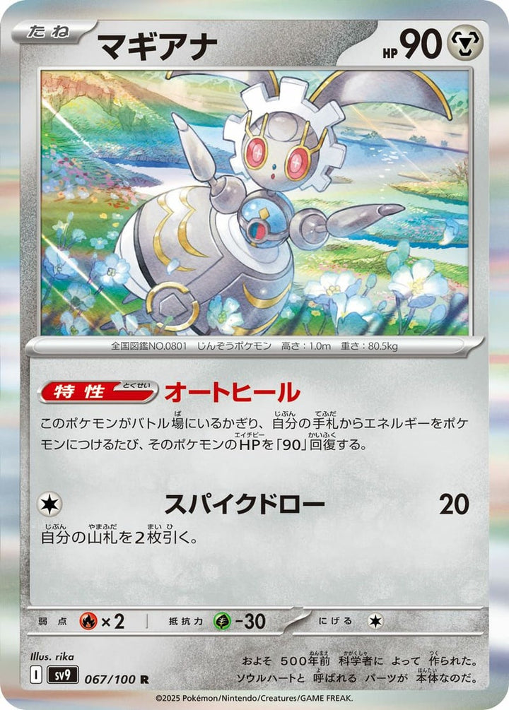 マギアナ(067/100)[R]