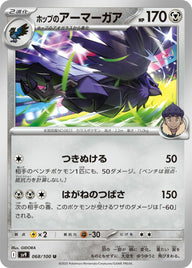 ホップのアーマーガア(068/100)[U]