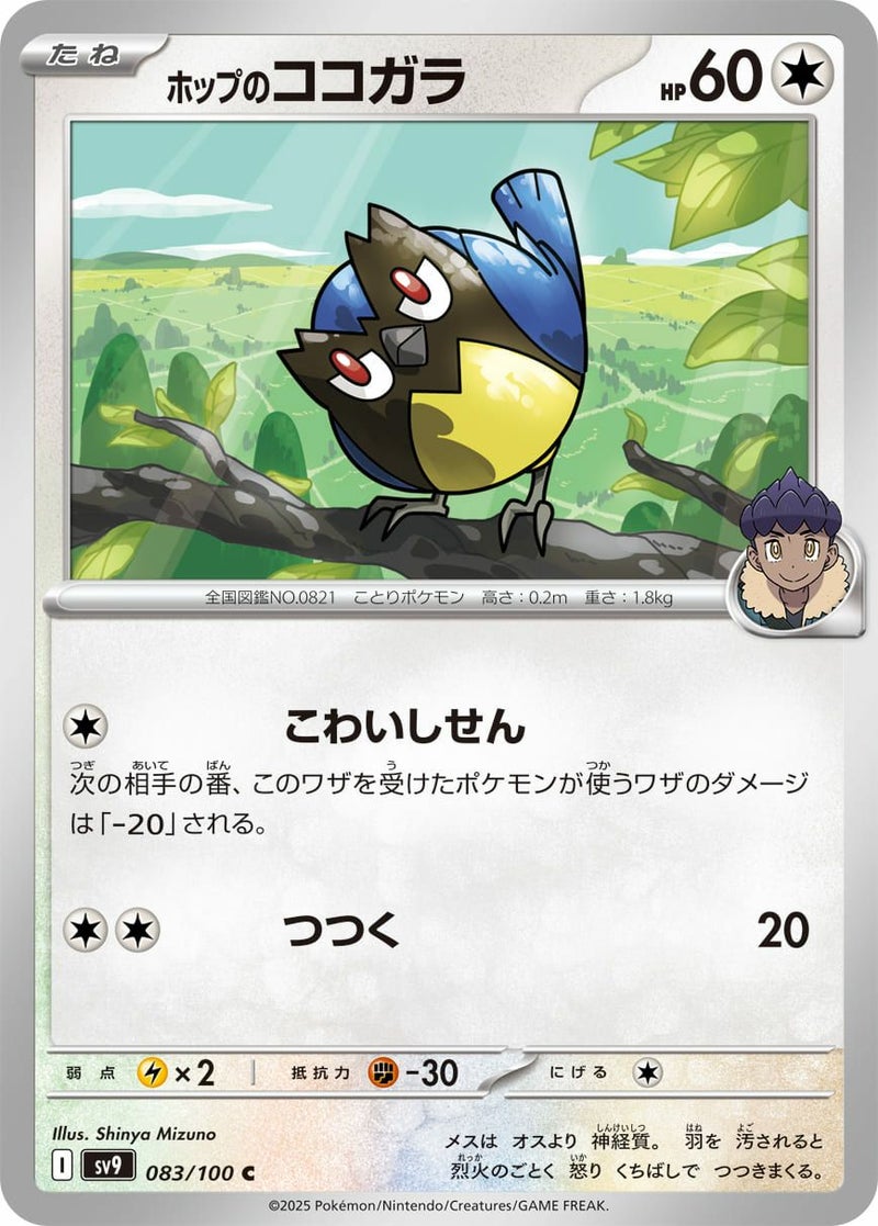ホップのココガラ(083/100)[C]