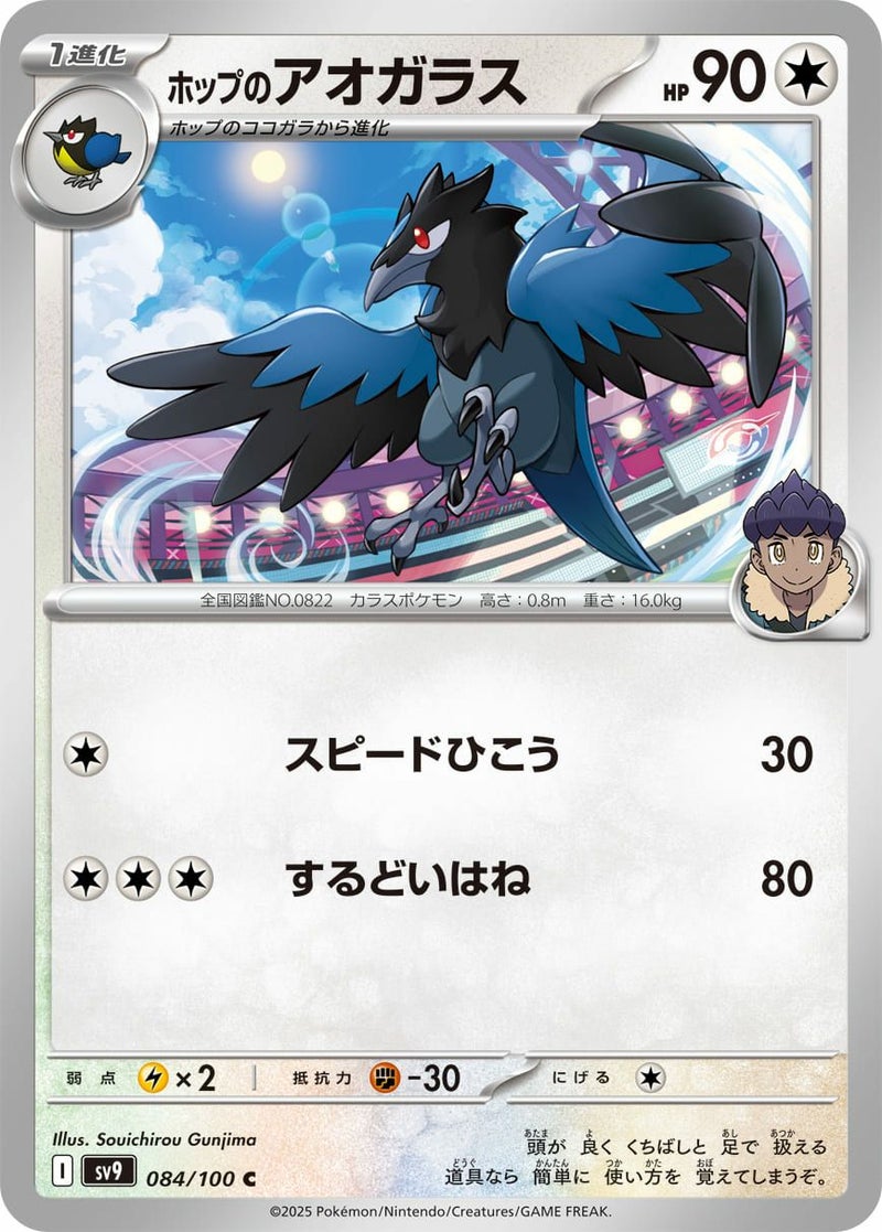 ホップのアオガラス(084/100)[C]