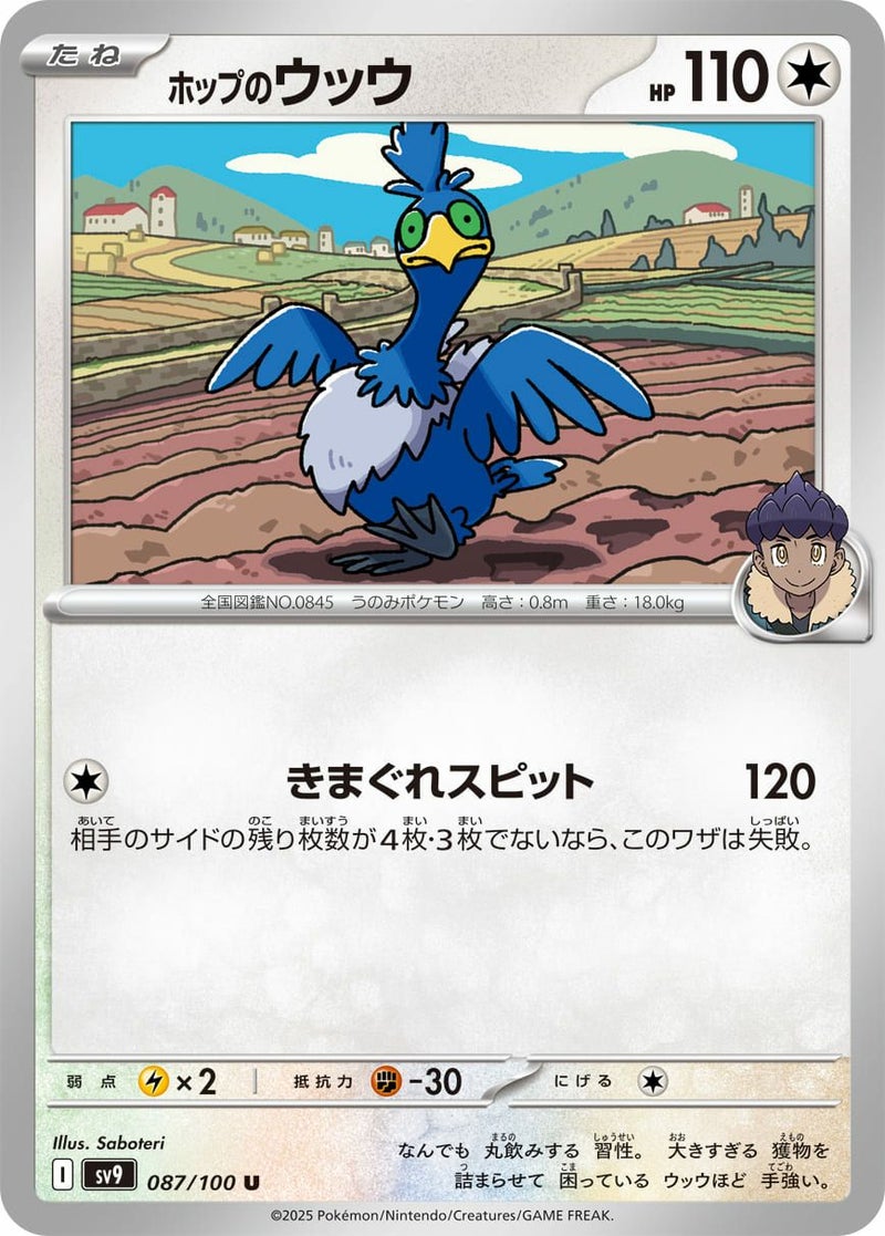 ホップのウッウ(087/100)[C]