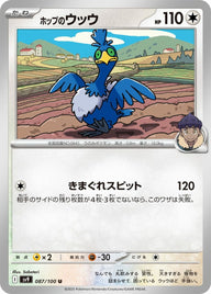 ホップのウッウ(087/100)[C]