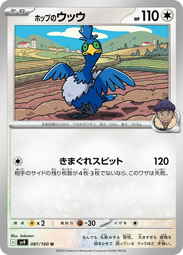 ホップのウッウ(087/100)[C]