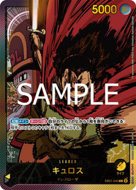 キュロス(EB01-040)[L-SP]