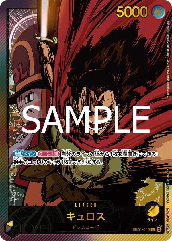 キュロス(EB01-040)[L-SP]