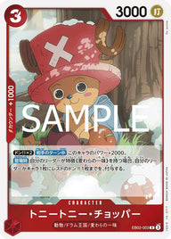 トニートニー・チョッパー(EB02-003)[R]