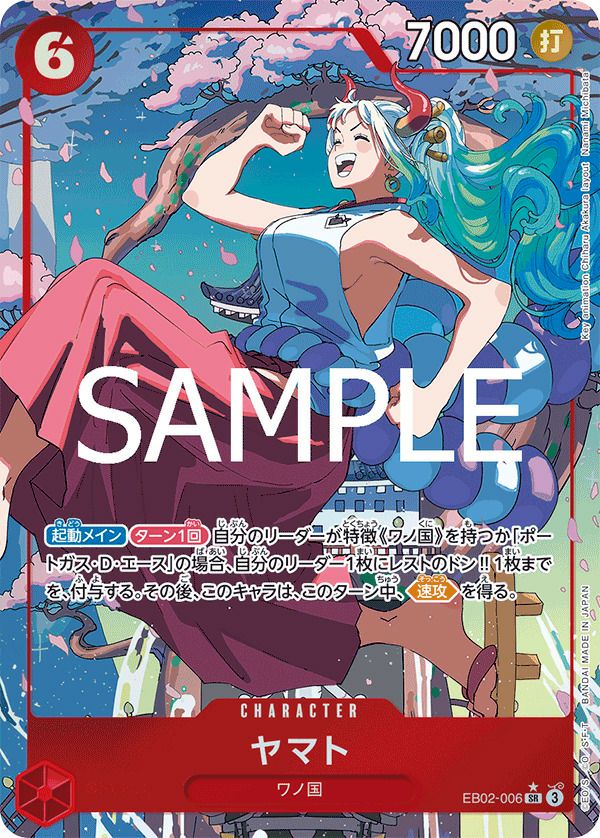 ヤマト(EB02-006)[SR-P(パラレル)]