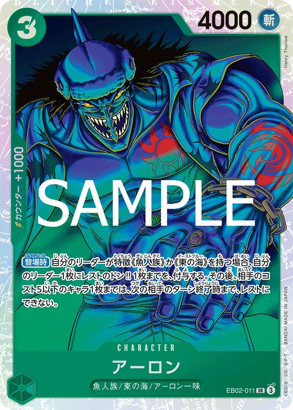 アーロン(EB02-011)[SR]