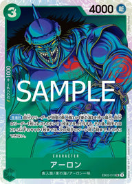 アーロン(EB02-011)[SR]