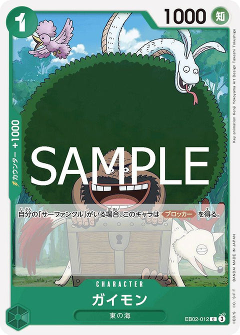 ガイモン(EB02-012)[C]