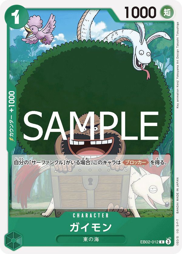 ガイモン(EB02-012)[C]