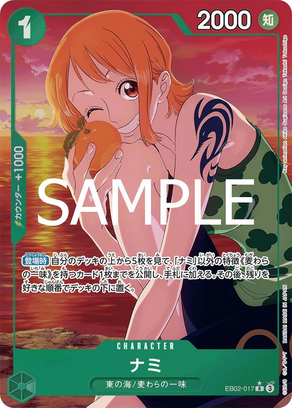ナミ(EB02-017)[R-P(パラレル)]