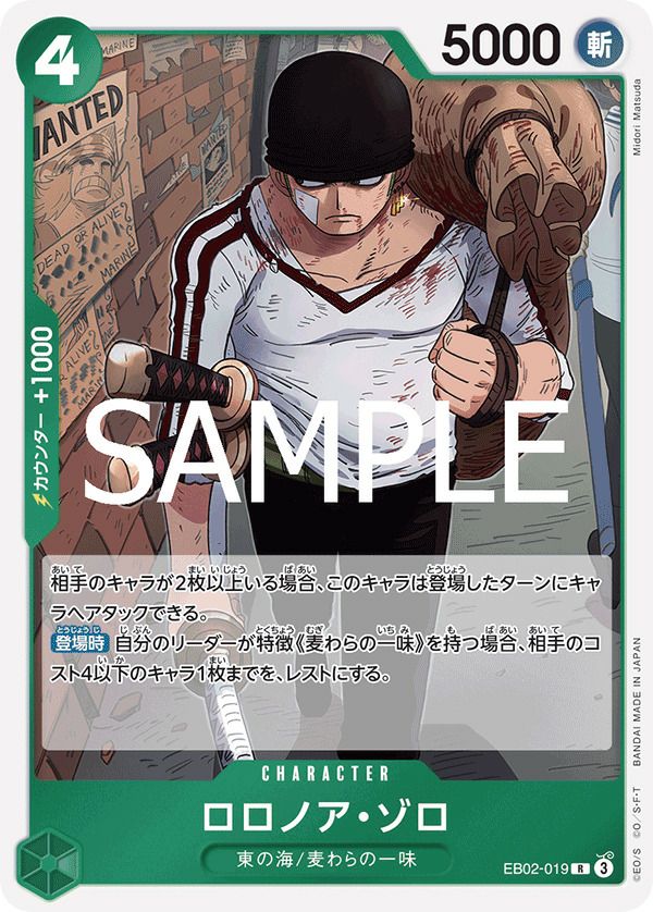 ロロノア・ゾロ(EB02-019)[R]