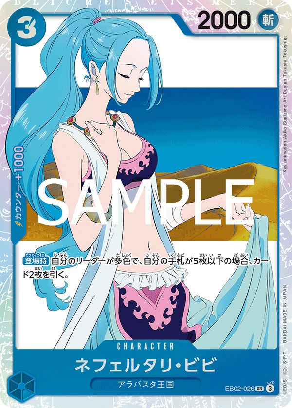 ネフェルタリ・ビビ(EB02-026)[SR]