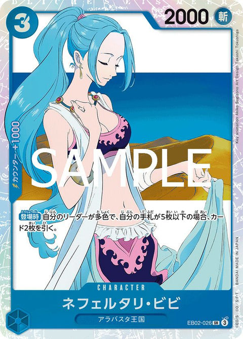 ネフェルタリ・ビビ(EB02-026)[SR]