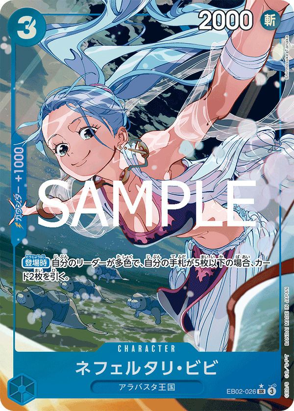 ネフェルタリ・ビビ(EB02-026)[SR-P(パラレル)]