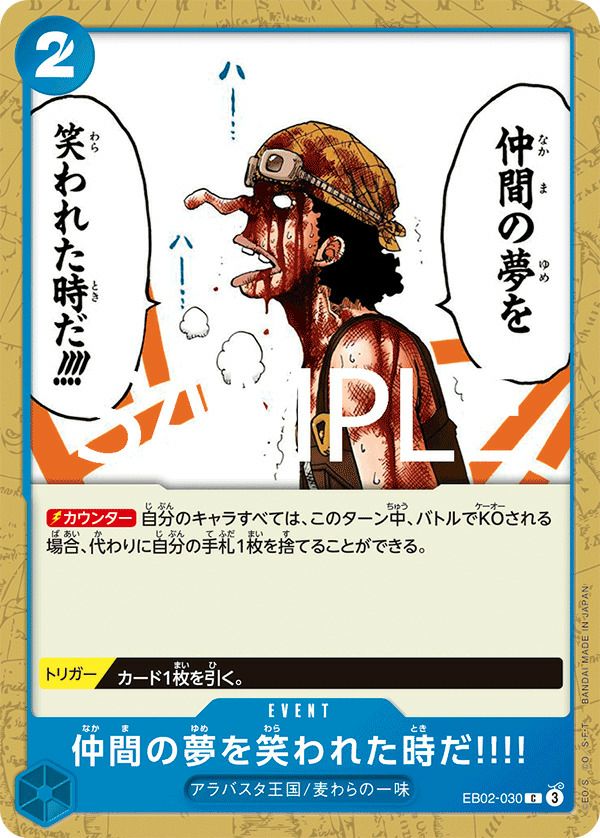 仲間の夢を笑われた時だ!!!!(EB02-030 )[C]