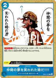 仲間の夢を笑われた時だ!!!!(EB02-030 )[C]