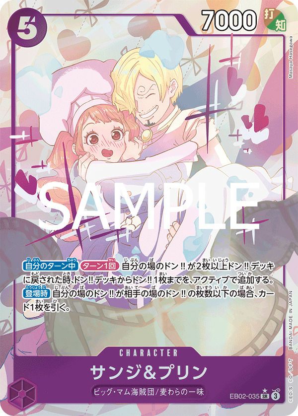 サンジ&プリン(EB02-035)[SR-P(パラレル)]
