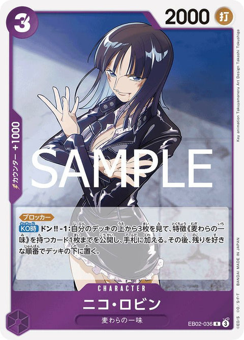 ニコ・ロビン(EB02-036)[R]