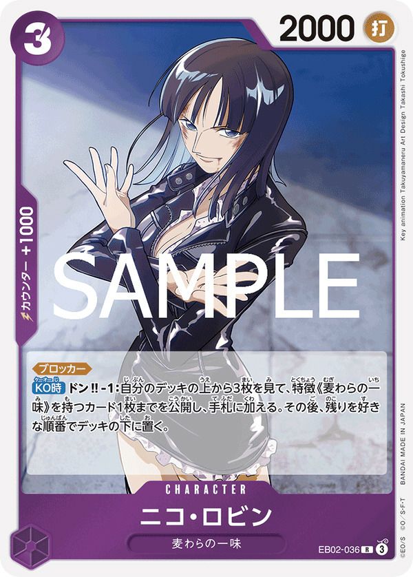 ニコ・ロビン(EB02-036)[R]