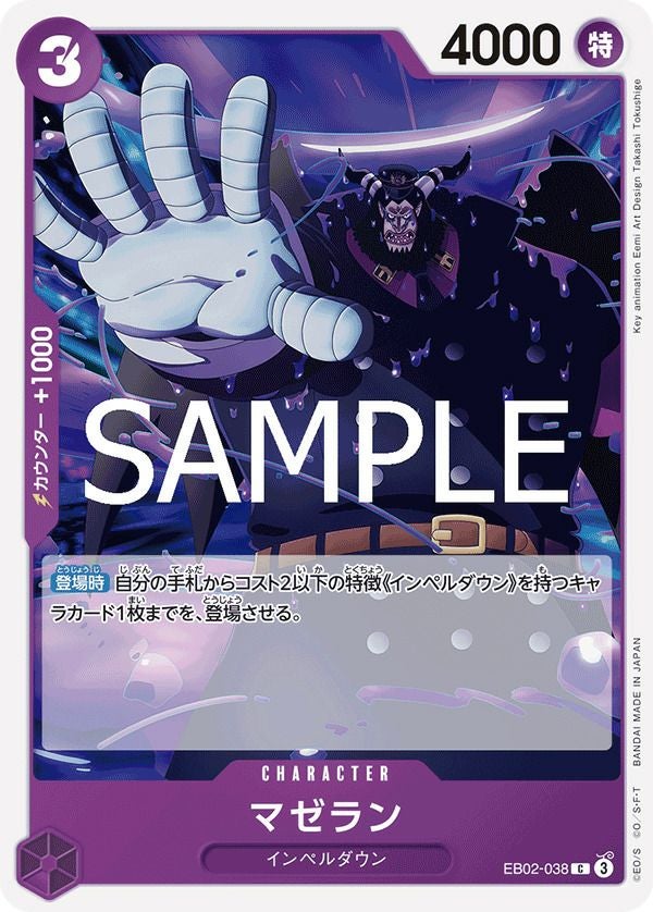 マゼラン(EB02-038)[C]