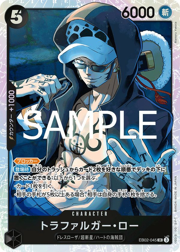 トラファルガー・ロー(EB02-045)[SR]
