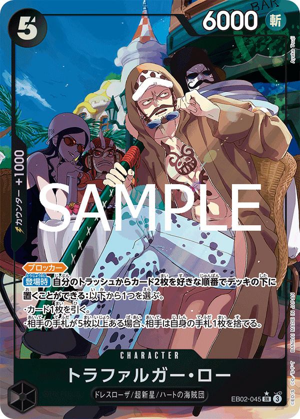 トラファルガー・ロー(EB02-045)[SR-P(パラレル)]