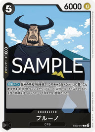 ブルーノ(EB02-047)[C]