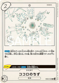 ココロのちず(EB02-050)[R]