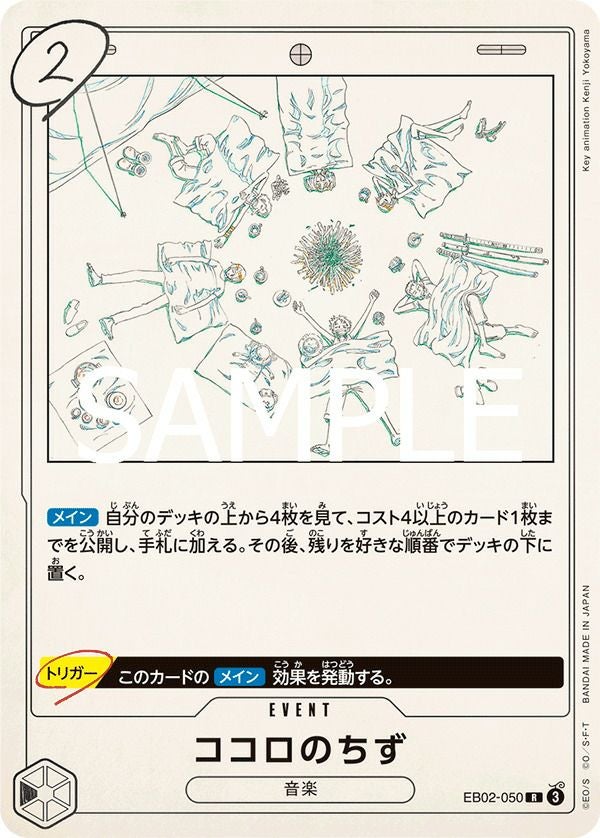 ココロのちず(EB02-050)[R]