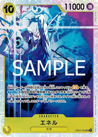 エネル(EB02-052)[SR]