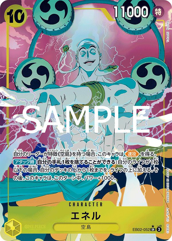 エネル(EB02-052)[SR-P(パラレル)]