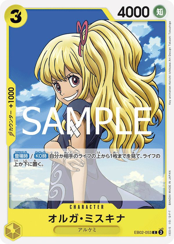 オルガ・ミスキナ(EB02-053)[C]