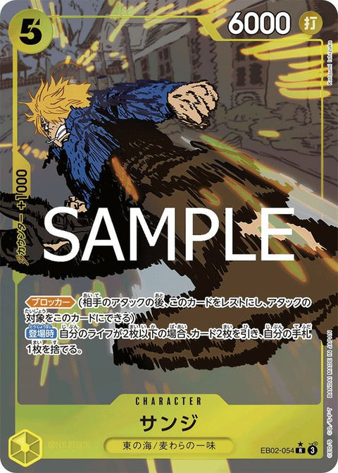 サンジ(EB02-054 )[R-P(パラレル)]