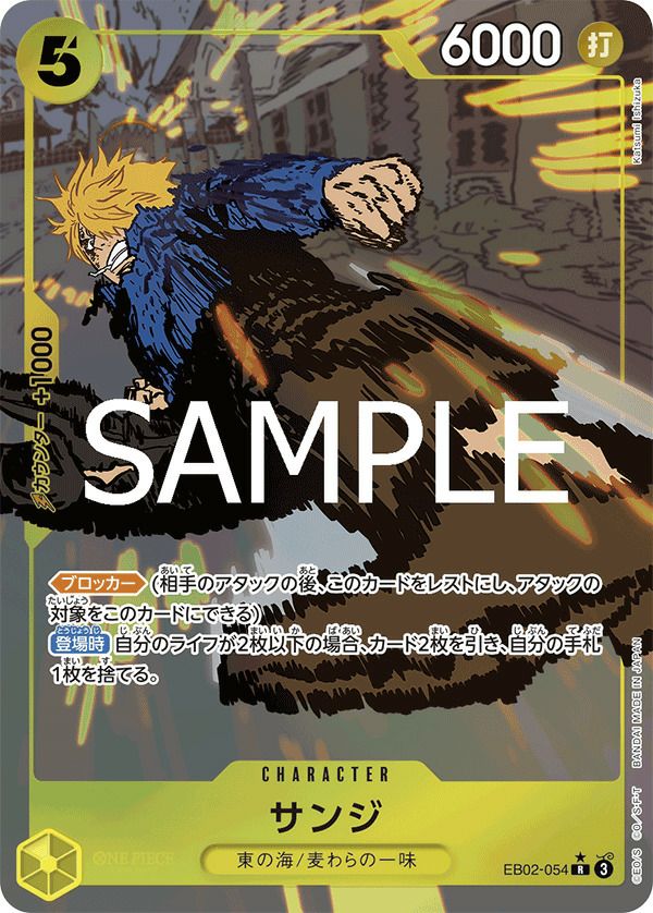 サンジ(EB02-054 )[R-P(パラレル)]