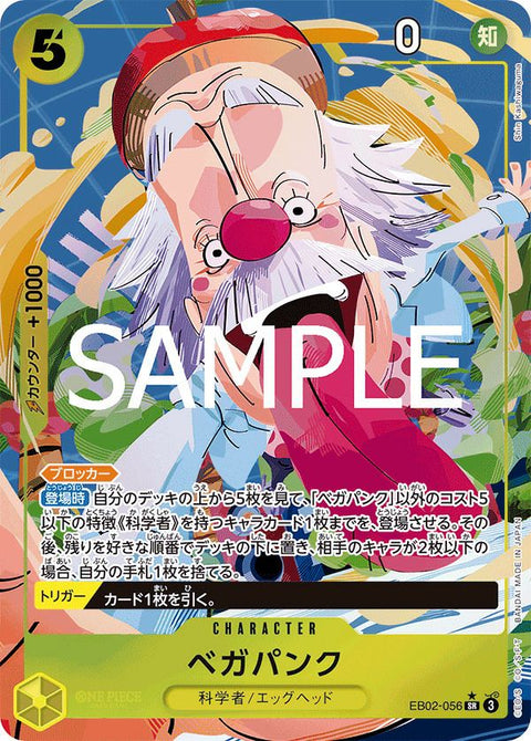 ベガパンク(EB02-056)[SR-P(パラレル)]