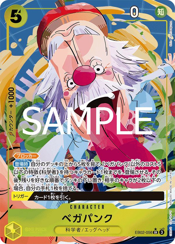 ベガパンク(EB02-056)[SR-P(パラレル)]