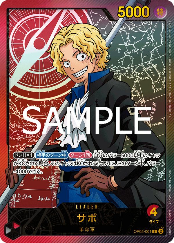 サボ(OP05-001)[L-SP]
