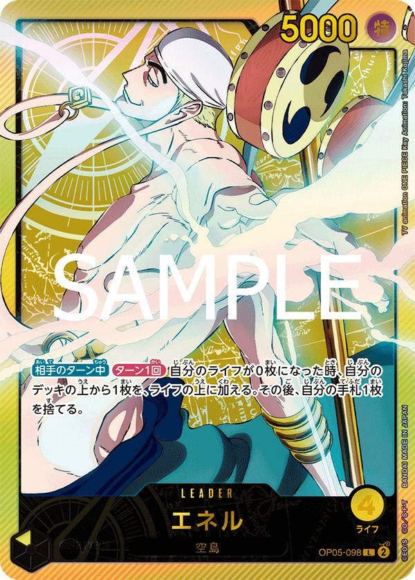 エネル(OP05-098)[L-SP]
