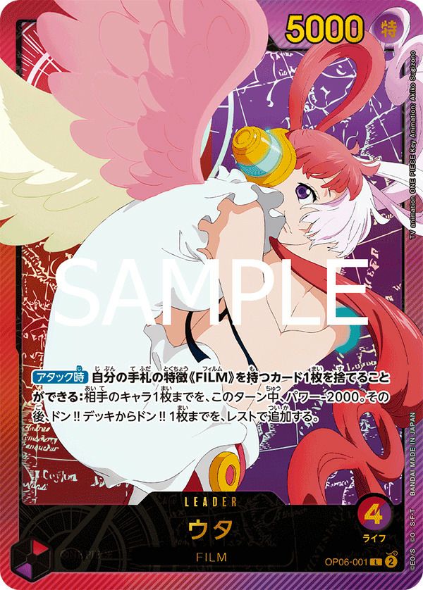 ウタ(OP06-001)[L-SP]