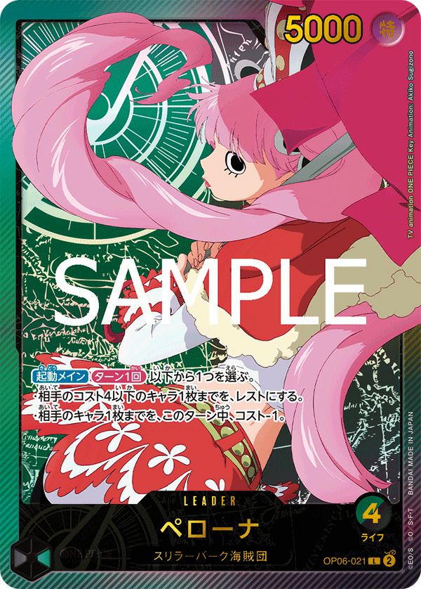 ペローナ(OP06-021)[L-SP]