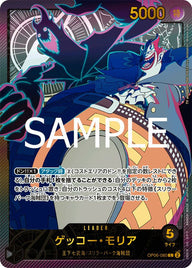 ゲッコー・モリア(OP06-080)[L-SP]