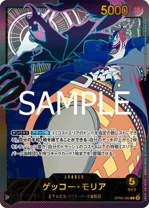 ゲッコー・モリア(OP06-080)[L-SP]