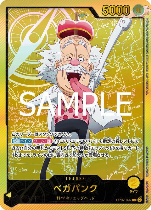 ベガパンク(OP07-097)[L-SP]
